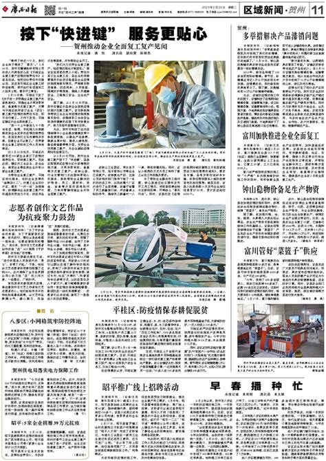 桂林晚报 -11版:广西新闻-2021年02月10日