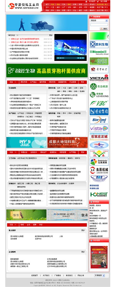 中国饲料工业网 -沈阳软件开发_沈阳软件公司_沈阳软件定制
