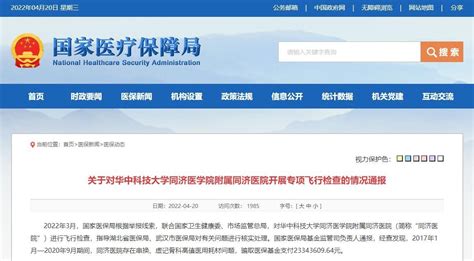 武汉同济医院骗取医保基金被罚5900余万元_凤凰网视频_凤凰网