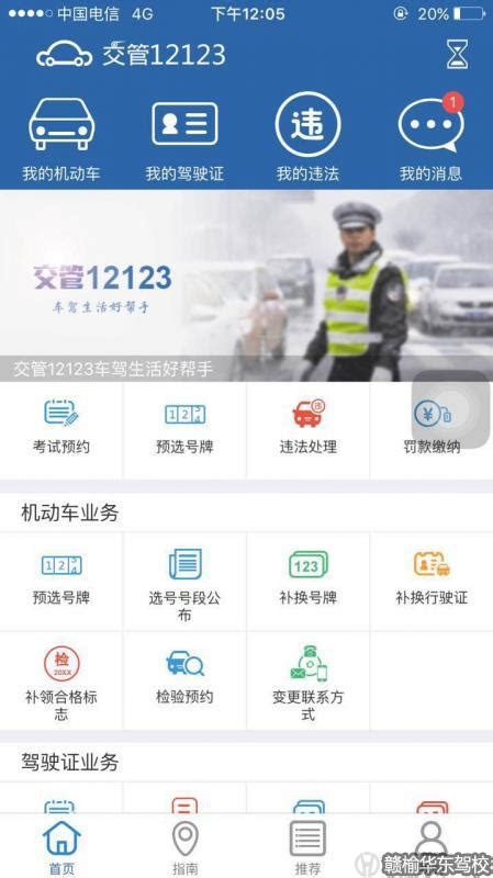 《交管12123》考试预约流程 - 赣榆华东驾校 - 官方网站