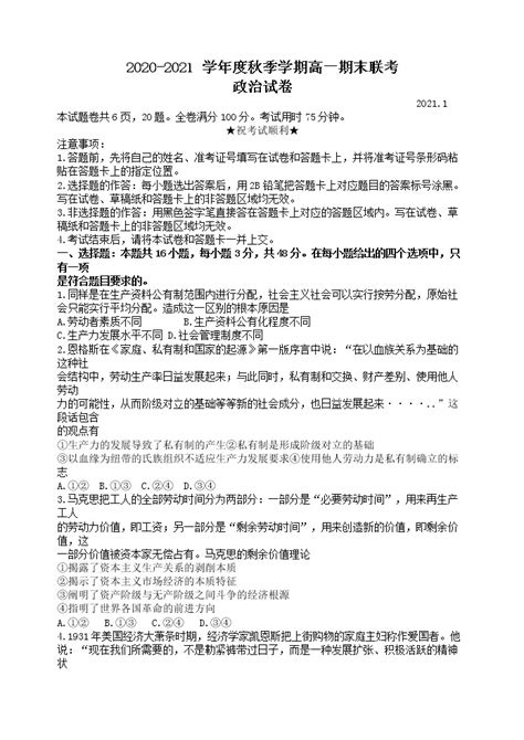 湖北省天门市2020-2021学年高一上学期期末考试政治试题 含答案-教习网|试卷下载
