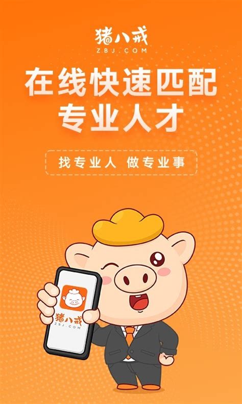 猪八戒网拒绝标签化，立志成为中国产业互联网推动者 – 连线家