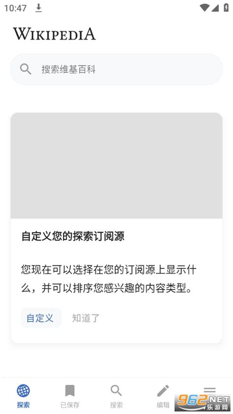 维基百科app下载安卓2023-维基百科中文版手机版下载v2.7.50481-r-2024-04-01 最新版-乐游网软件下载