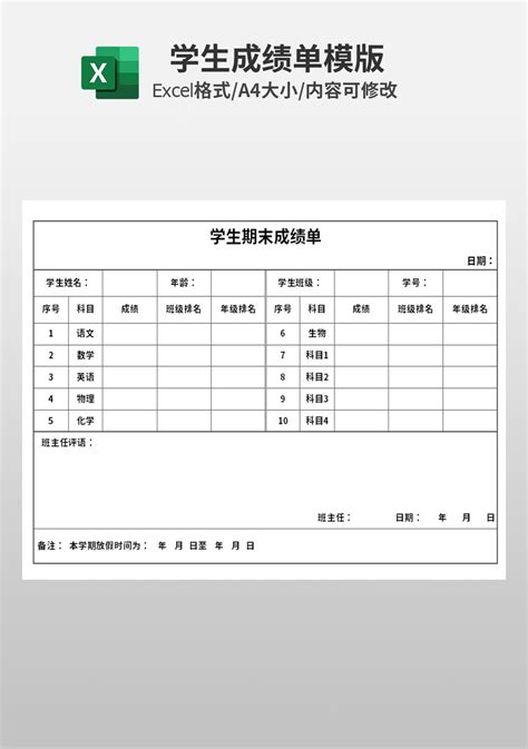 某学年某学期期中考试成绩单Excel模板下载_熊猫办公