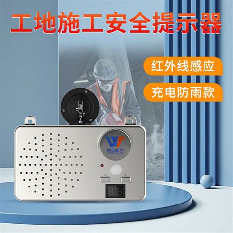 WT-E12工地安全语音提示器，工地红外感应提醒器，施工现场安全语音提示器【唯创知音】