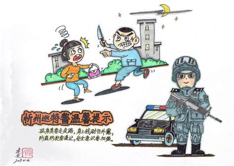 忻州公安推出手绘漫画警察，首次亮相即向大家送上贴心安全提示