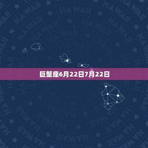 2024年巨蟹座七月中下旬感情运势