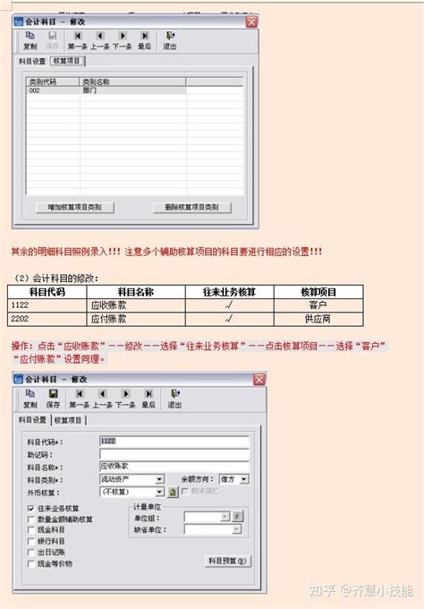 金蝶精斗云财务会计软件真账实操教程——（5）初始数据录入