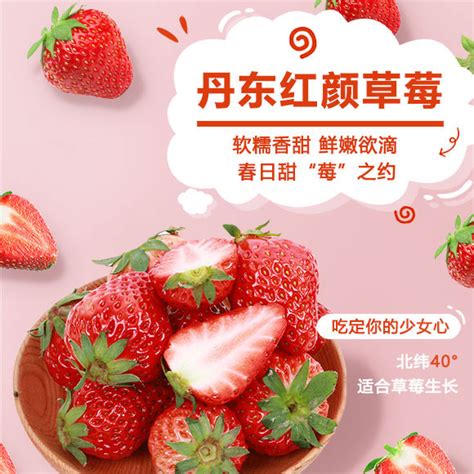 辽宁丹东九九红颜草莓（空运）-商品详情-光明菜管家