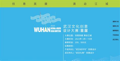 大赛 | 2022年武汉国际创意设计大赛