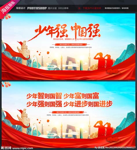 少年强则中国强设计图__展板模板_广告设计_设计图库_昵图网nipic.com