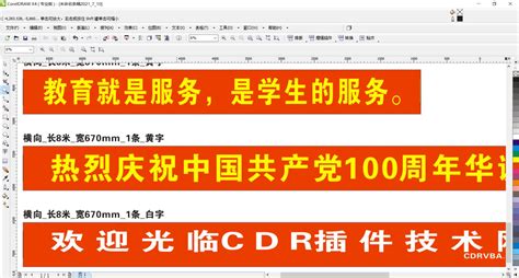 CDR条幅制作器V1.3永久免费版 - CorelDRAW专区 - 华印 - 中文印刷社区