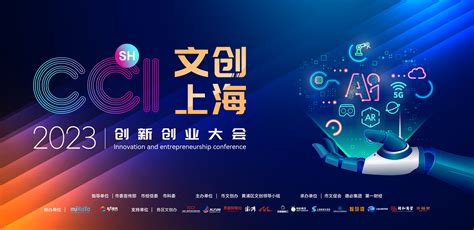首届“文创上海”创新创业大赛揭晓，推动数字文创产业锐意发展_文化 _ 文汇网