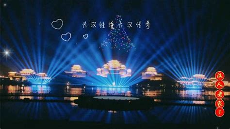 陕西汉中兴汉胜境景区大型水上文艺节目《天汉传奇》演出实况_腾讯视频