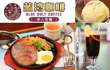 蓝湾咖啡菜单及价格表_中国餐饮网