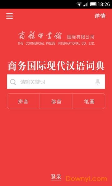 现代汉语大词典app下载-现代汉语大词典手机版下载v3.5.4 安卓版-当易网