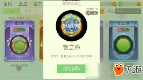 《球球大作战》麋之森活动开启 唯美光环兑换攻略_九游手机游戏