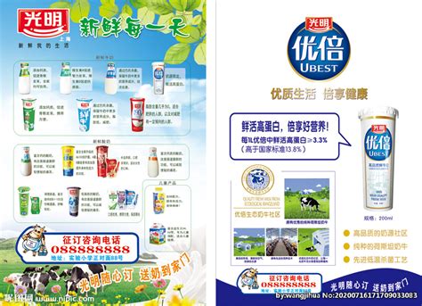 光明牛奶单页设计图__展板模板_广告设计_设计图库_昵图网nipic.com