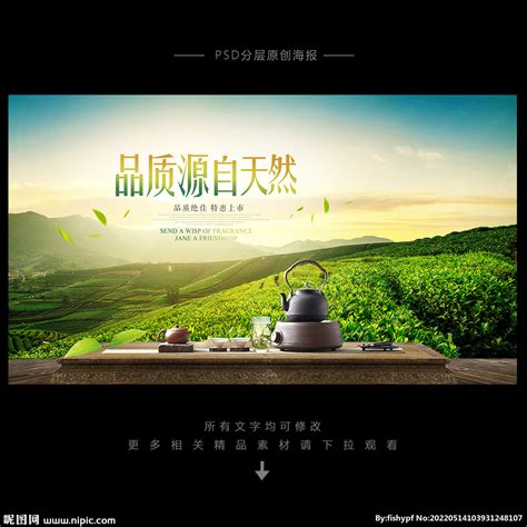 茶叶海报广告素材 - 爱图网