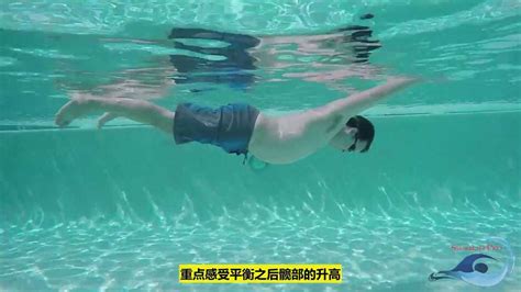 游泳基础入门教学视频：漂浮练习