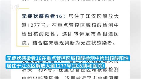 武汉市新增1例确诊病例和31例无症状感染者_凤凰网视频_凤凰网