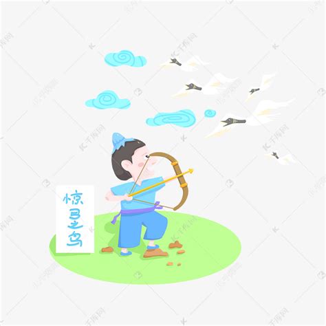 惊弓之鸟（汉语成语） - 搜狗百科