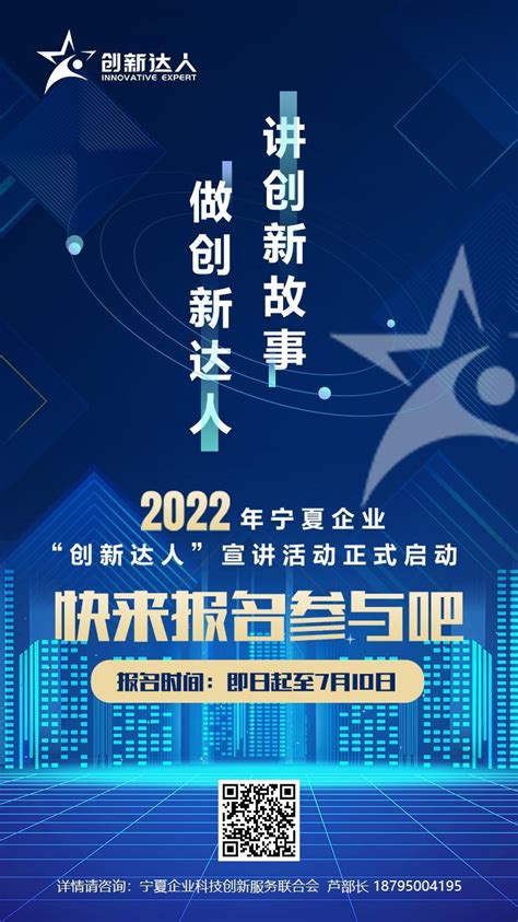“讲创新故事 做创新达人” 2022年宁夏企业“创新达人”宣讲活动启动了！