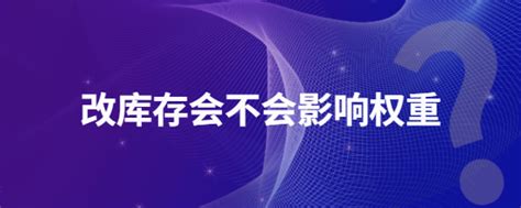 网站关键词修改会影响排名吗_上海速恒网络科技有限公司