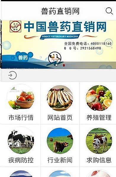 兽药直销网app下载-中国兽药直销网下载v1.0 安卓官方版-当易网