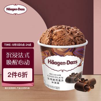 哈根达斯盒装脆皮条冰淇淋雪糕甜品冻品冰激凌冷饮正品特惠69g_虎窝淘