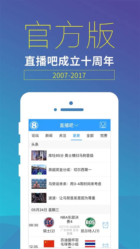 直播吧下载2019安卓最新版_手机app官方版免费安装下载_豌豆荚