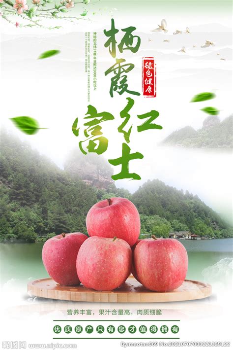 红冠苹果,苹果红,红星苹果(第4页)_大山谷图库