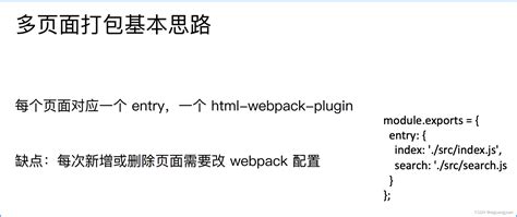 Webpack实现多页面打包_webpack多页面打包-CSDN博客