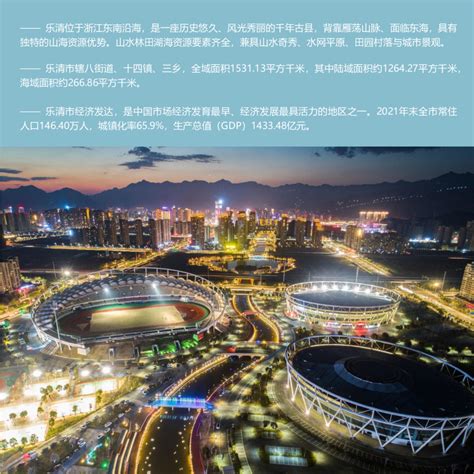 浙江省乐清市国土空间总体规划（2021-2035年）.pdf - 国土人