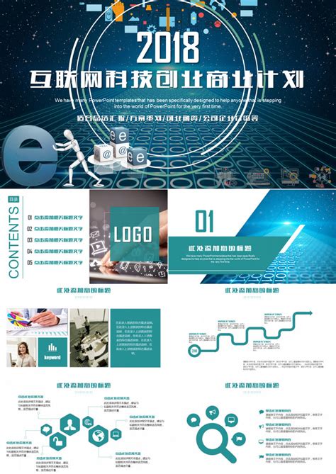 科技互联网商业计划书创业计划书图片_PPT_编号7047271_红动中国