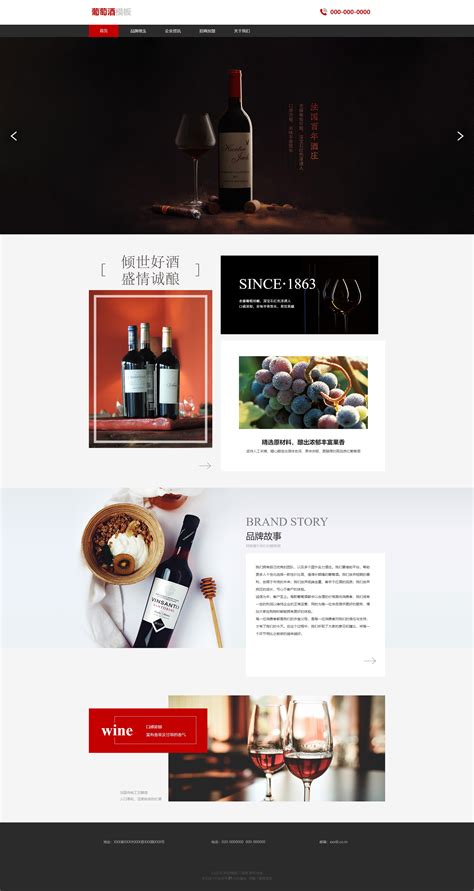 专业法国红酒官网网站模板_精美html法国进口红酒网页模板【免费使用】-凡科建站