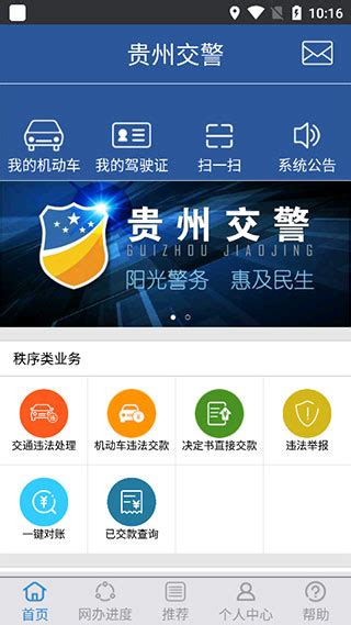 贵州交警123违章查询app下载-贵州交警123app官方下载最新版本 v5.97安卓版 - 挖软否