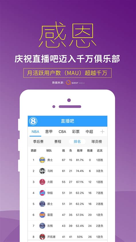 直播吧下载2019安卓最新版_手机app官方版免费安装下载_豌豆荚