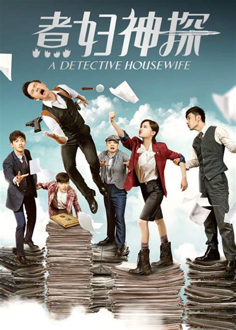 煮妇神探[DVD版](Housewife Detective)-电视剧-腾讯视频