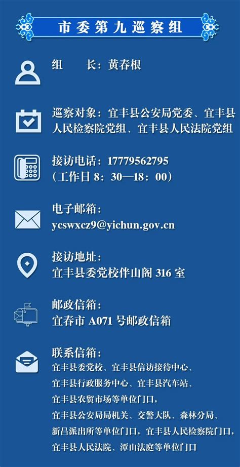 五届宜春市委第七轮巡察完成进驻 联系方式公布凤凰网江西_凤凰网