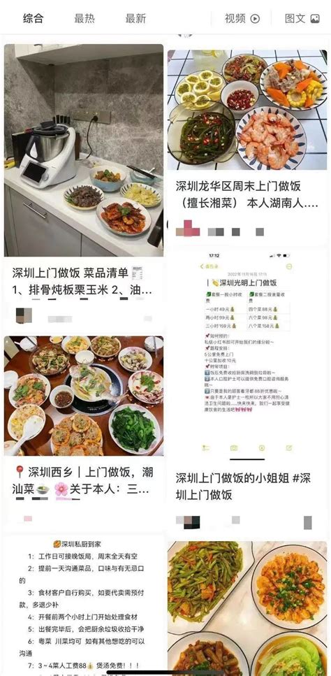 上门做饭火了！四道菜69元！你会选择吗？凤凰网湖南_凤凰网