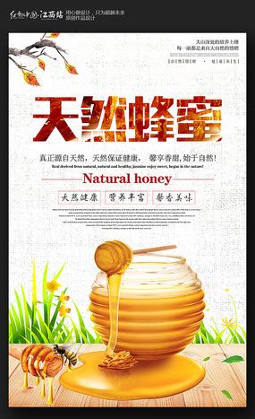 天然蜂蜜宣传设计图片_餐饮美食设计图片_13张设计图片_红动中国