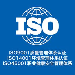 太原ISO三体系认证领拓认证ISO9001认证机构_认证服务_第一枪