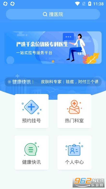 北京医院挂号网app下载-北京医院挂号网平台下载v5.0.9-乐游网软件下载