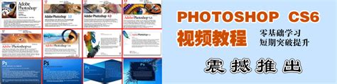 1-2 Photoshop CS6工程文件的使用 - Photoshop CS6视频教程 - 摄影师新特性-ps视频教程_免费下载_其他 ...