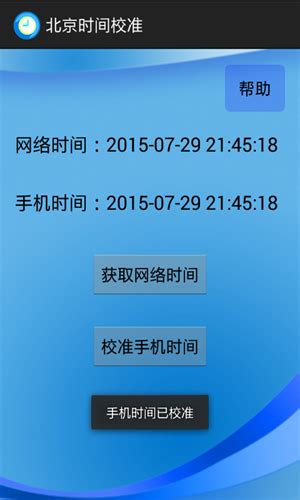 北京时间校准显示器_北京时间秒钟在线显示_微信公众号文章