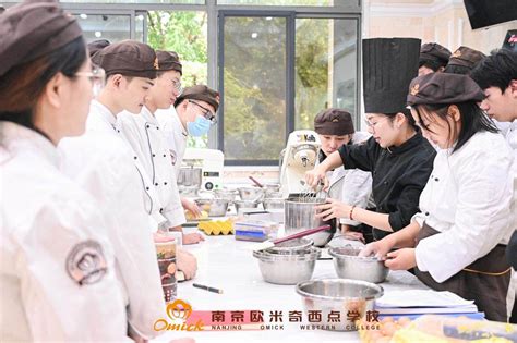 南京烘焙学校哪家好_南京欧米奇国际西点西餐学院