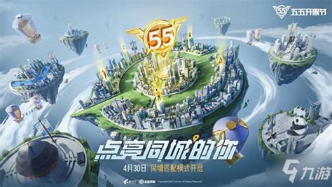 《王者荣耀》同城模式位置介绍 同城模式在哪里_王者荣耀_九游手机游戏
