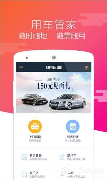 「一嗨租车app图集|安卓手机截图欣赏」一嗨租车官方最新版一键下载