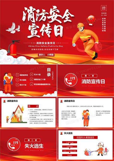 红色_红色卡通中国消防宣传日消防安全人人有责PPT模板下载_图客巴巴